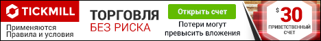 Welcome Account 468X60 ru - Аналитика Форекс