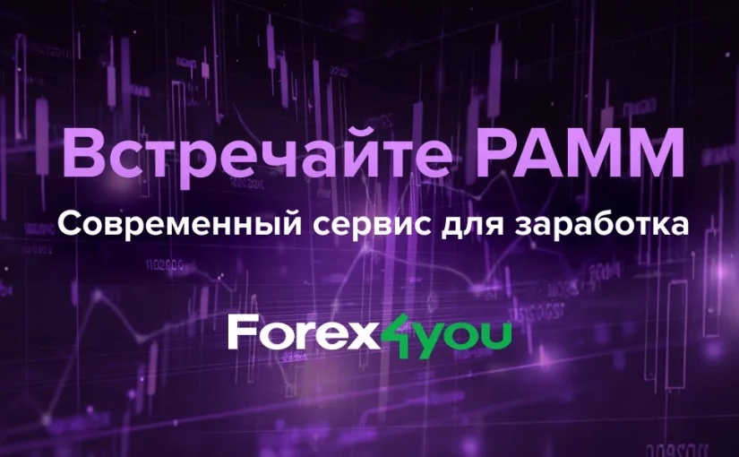pamm-forex4you